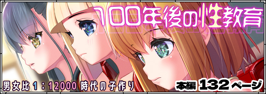 100年後の性教育 紹介ページへ