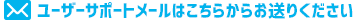 �T�|�[�g���[���͂����炩�炨�肢���܂��B
