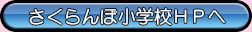さく小TOPへ