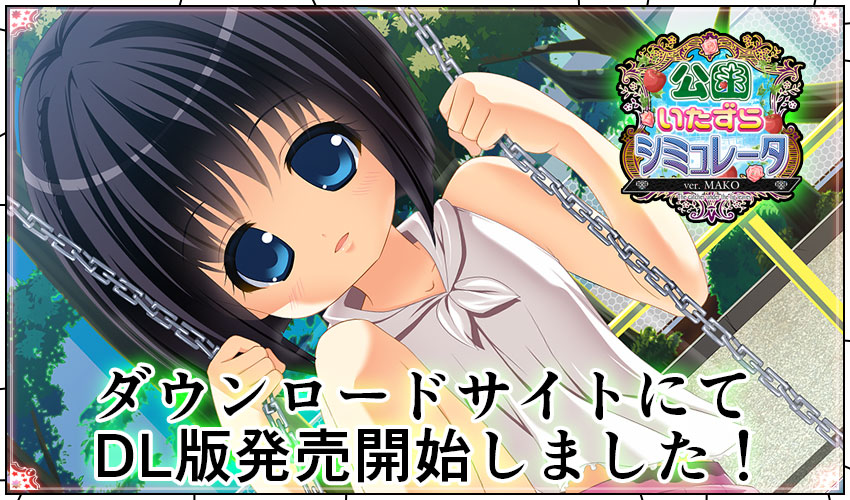 発売記念CG
